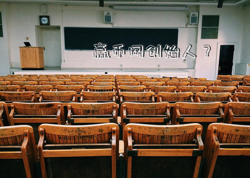 赢币网创始人？
