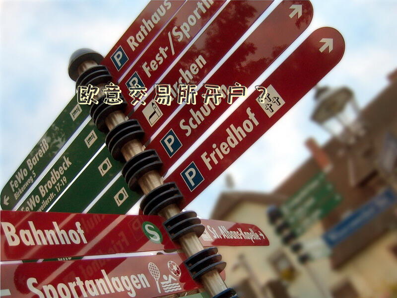 欧意交易所开户？